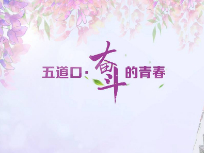 做爱影片榜样
·奋斗的青春