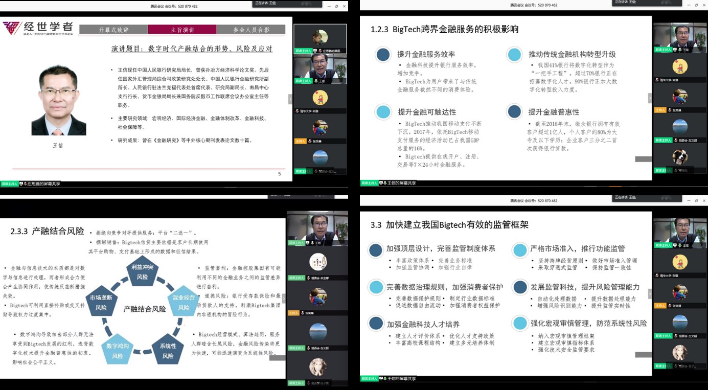 图4 王信局长带来“数字时代产融结合的形势、风险及应对”主题演讲.jpg 图4 王信局长带来“数字时代产融结合的形势、风险及应对”主题演讲.jpg