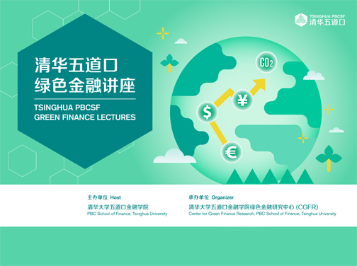 做爱影片榜样
做爱影片榜样
绿色金融讲座