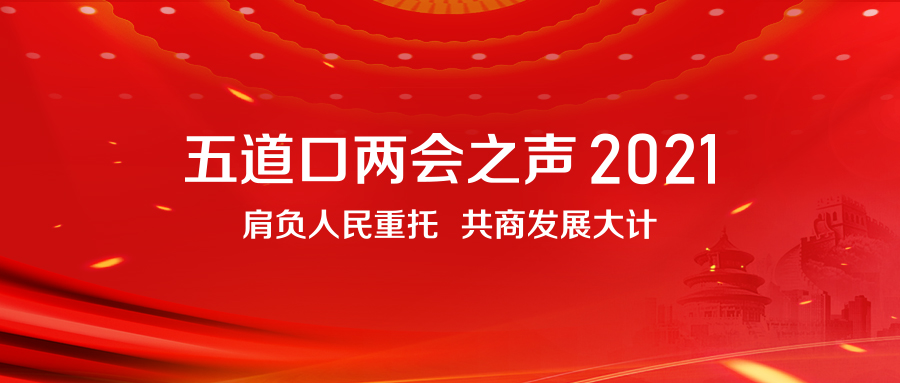 做爱影片榜样
两会之声2021